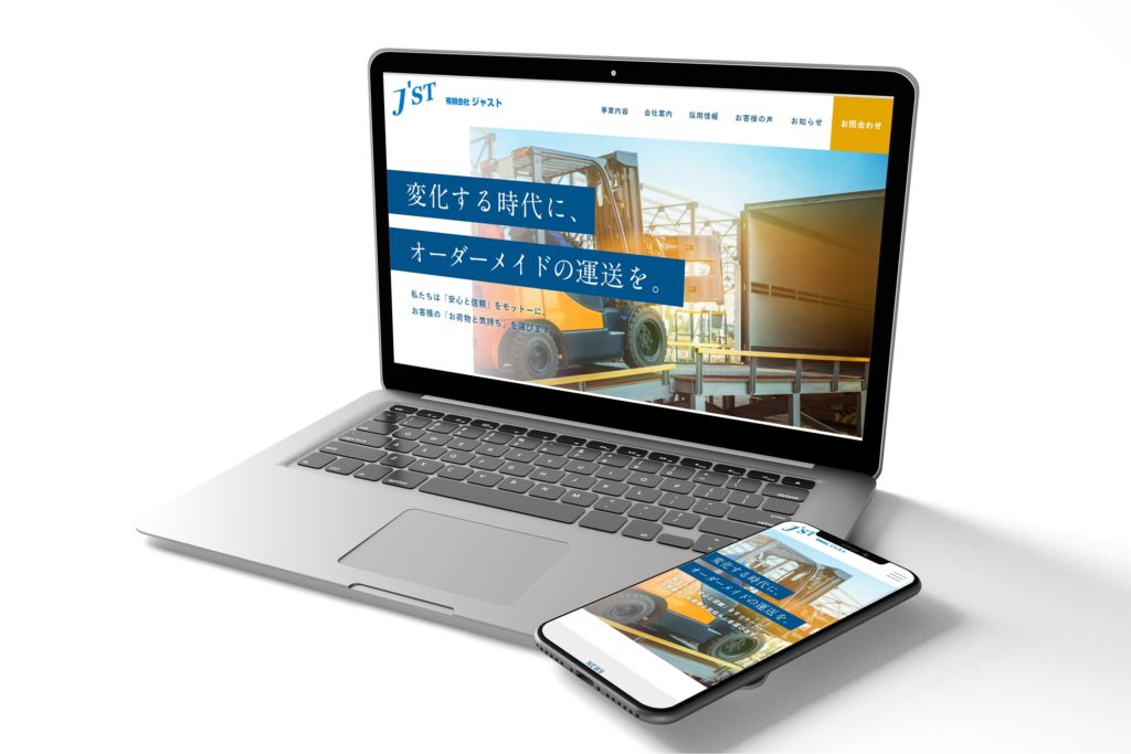 有限会社ジャスト 様 株式会社リバースデザイン